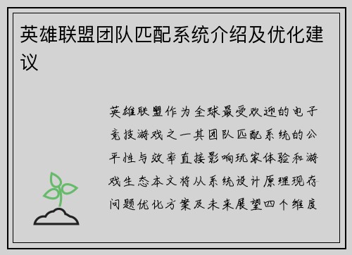 英雄联盟团队匹配系统介绍及优化建议