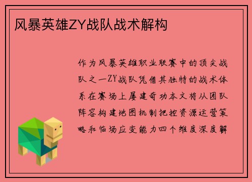 风暴英雄ZY战队战术解构
