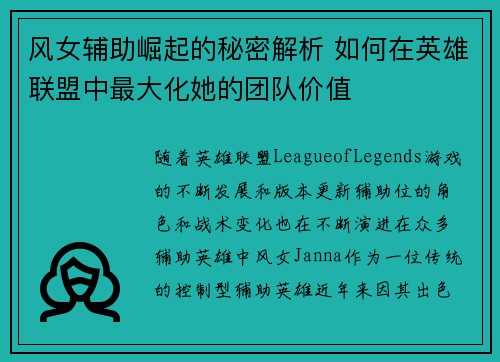 风女辅助崛起的秘密解析 如何在英雄联盟中最大化她的团队价值