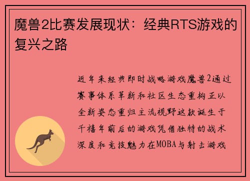 魔兽2比赛发展现状：经典RTS游戏的复兴之路